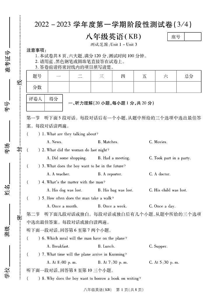河南省商丘市博雅学校2022-2023学年度第一学期阶段性测试卷12月月考八年级英语（新课标版）答案第1页