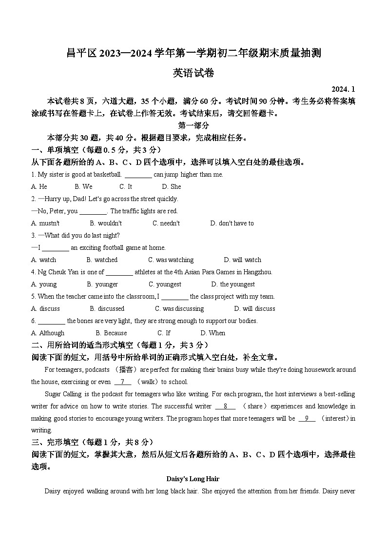 北京市昌平区2023-2024学年八年级上学期期末检测英语试题第1页