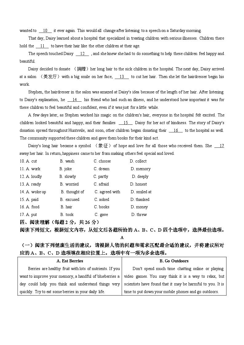 北京市昌平区2023-2024学年八年级上学期期末检测英语试题第2页