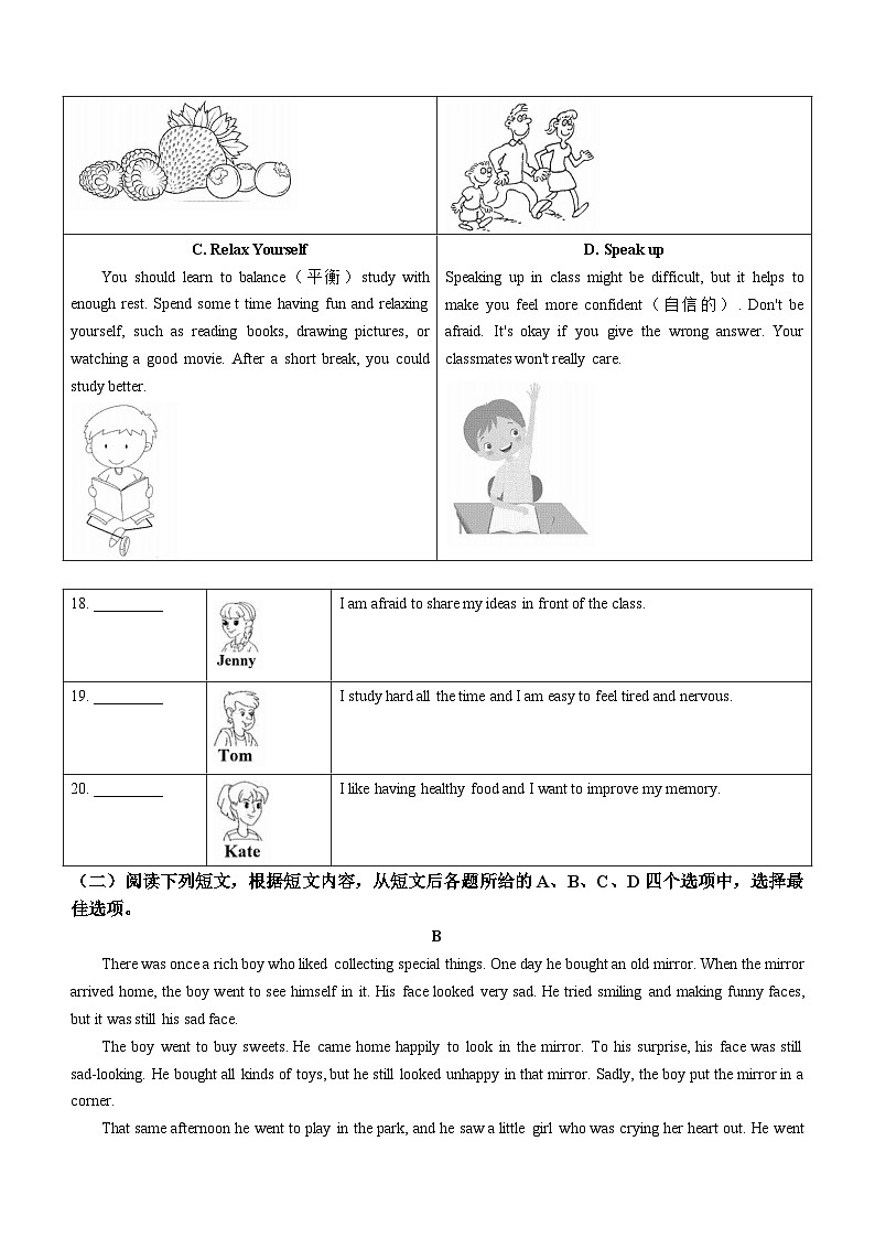 北京市昌平区2023-2024学年八年级上学期期末检测英语试题第3页