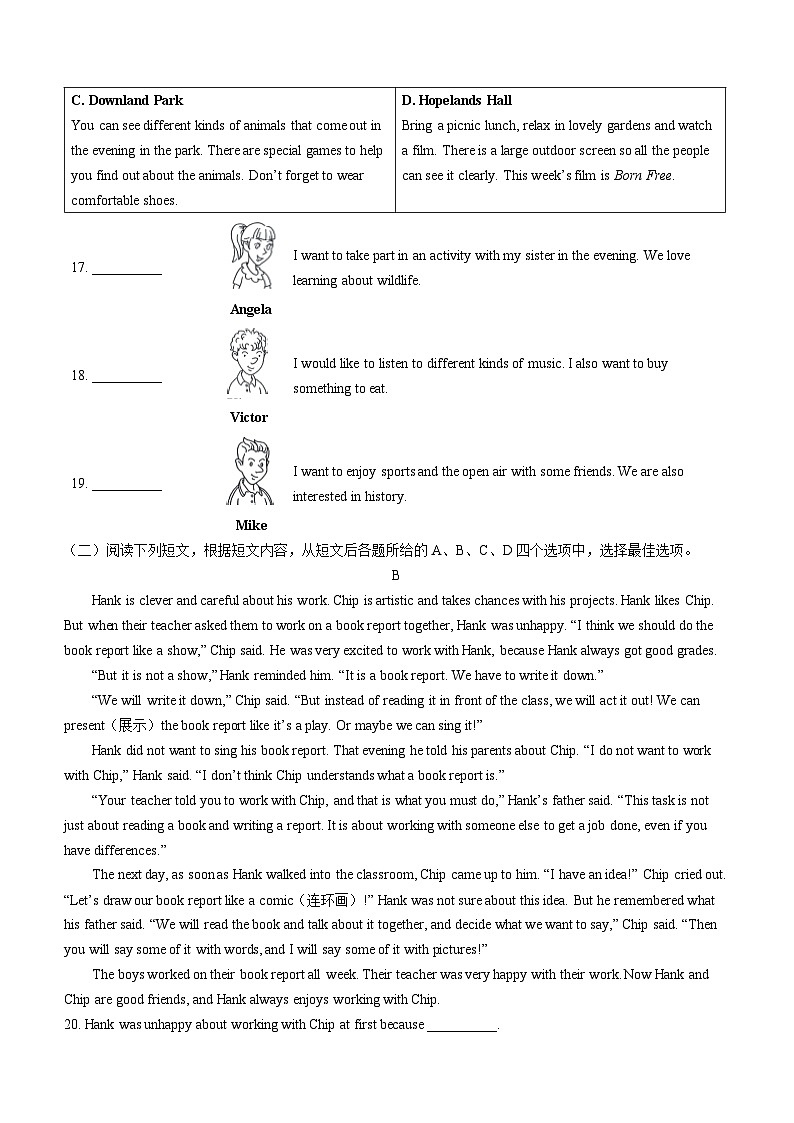 北京市东城区2023-2024学年八年级上学期期末英语试题第3页