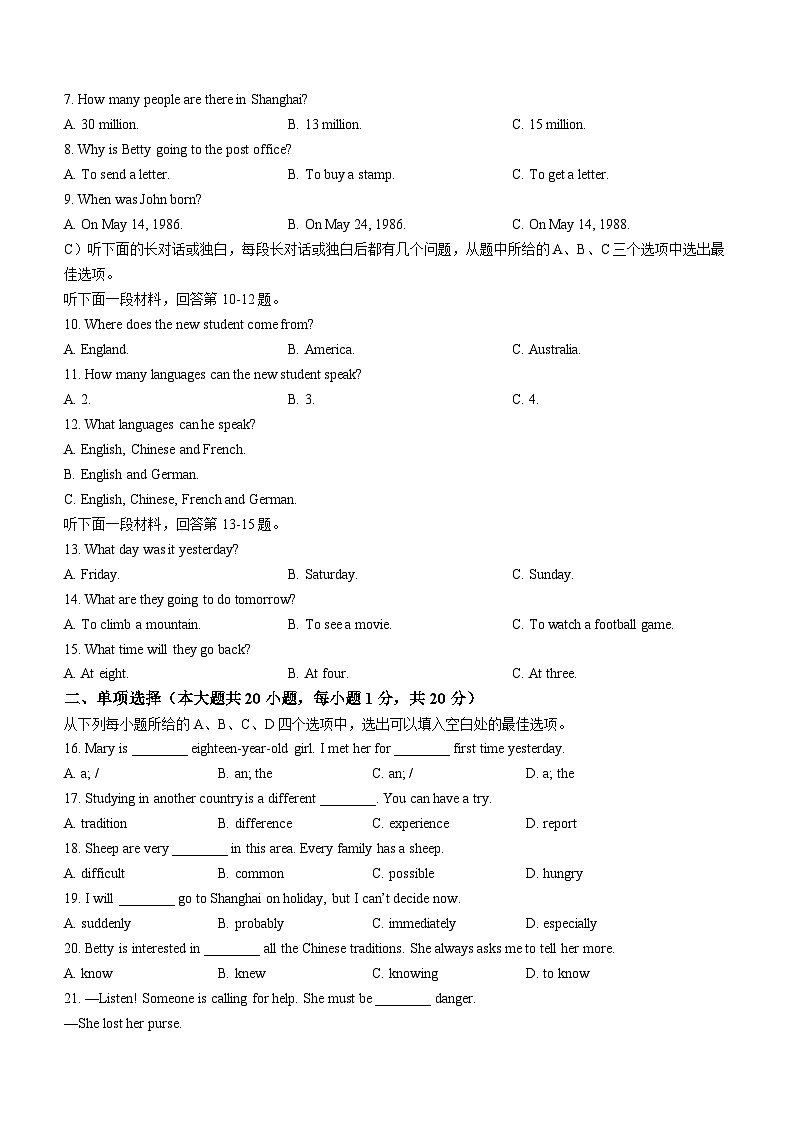 天津市河东区2023-2024学年八年级上学期期末考试英语试题第2页