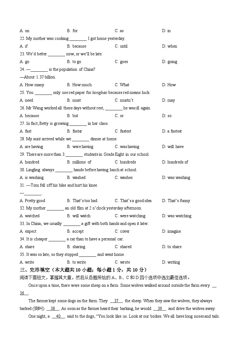 天津市河东区2023-2024学年八年级上学期期末考试英语试题第3页