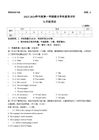 陕西省榆林市定边县2023-2024学年九年级上学期期末英语试题