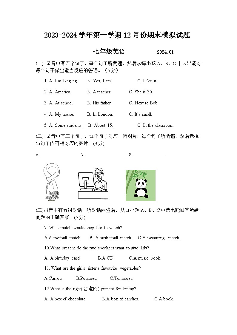 山东省武城县李家户乡中学2023-2024学年七年级上学期期末模拟检测英语试题第1页