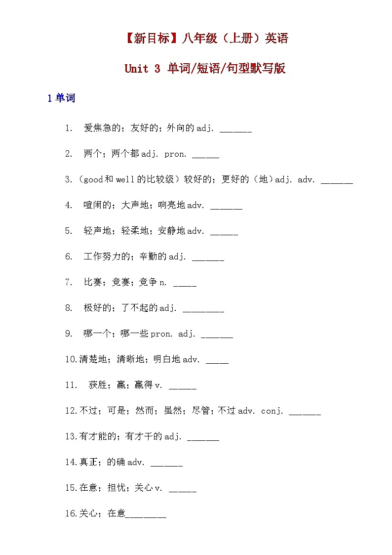 【人教版八上复习专题精讲】含答案八年级（上册）英语：Unit 3 单词 短语 句型默写第1页