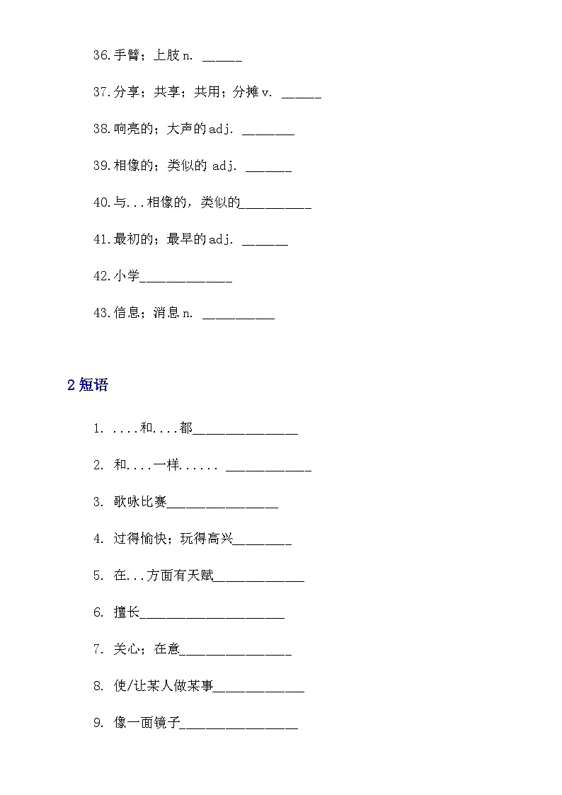 【人教版八上复习专题精讲】含答案八年级（上册）英语：Unit 3 单词 短语 句型默写第3页