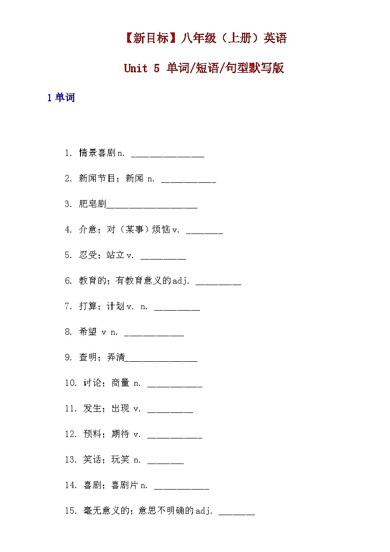 【人教版八上复习专题精讲】含答案八年级（上册）英语：Unit 5 单词 短语 句型默写第1页