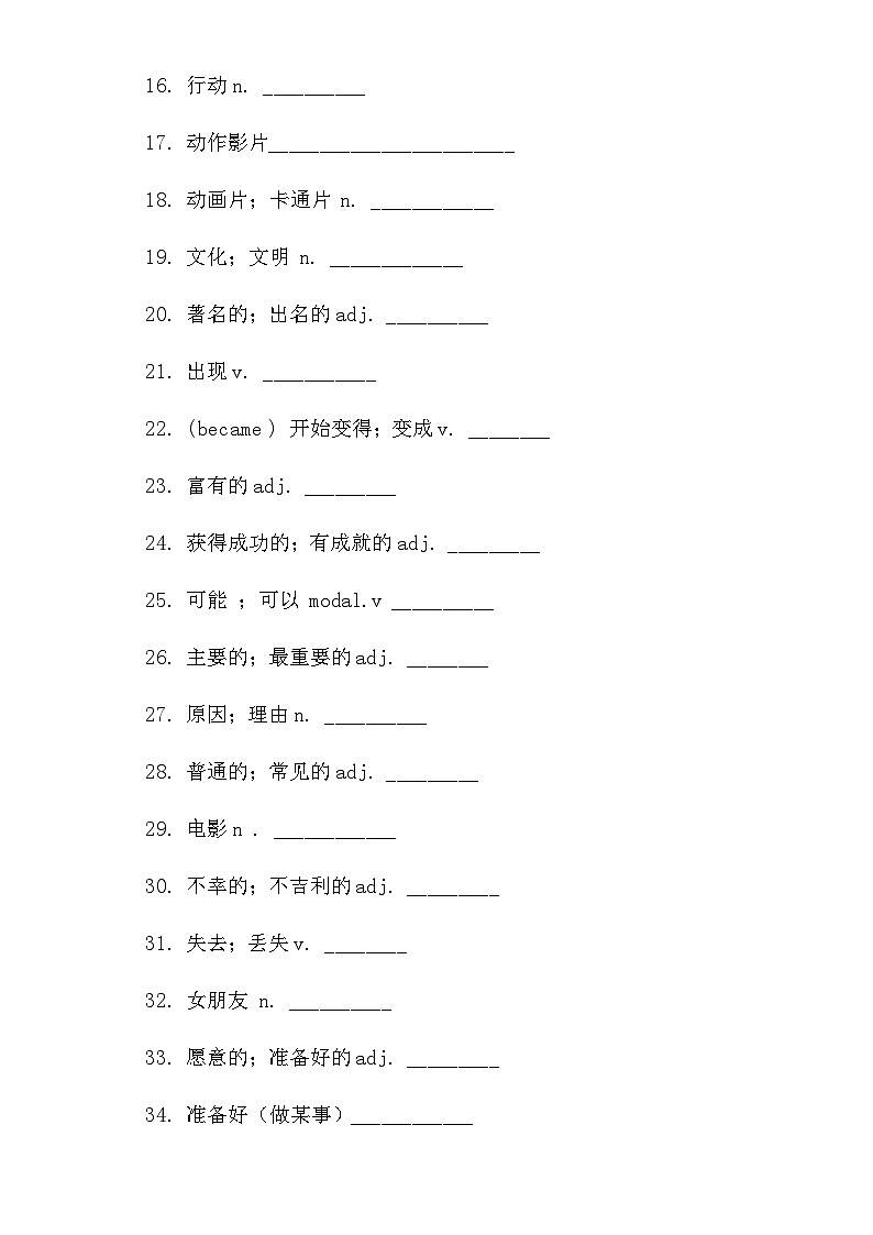 【人教版八上复习专题精讲】含答案八年级（上册）英语：Unit 5 单词 短语 句型默写第2页