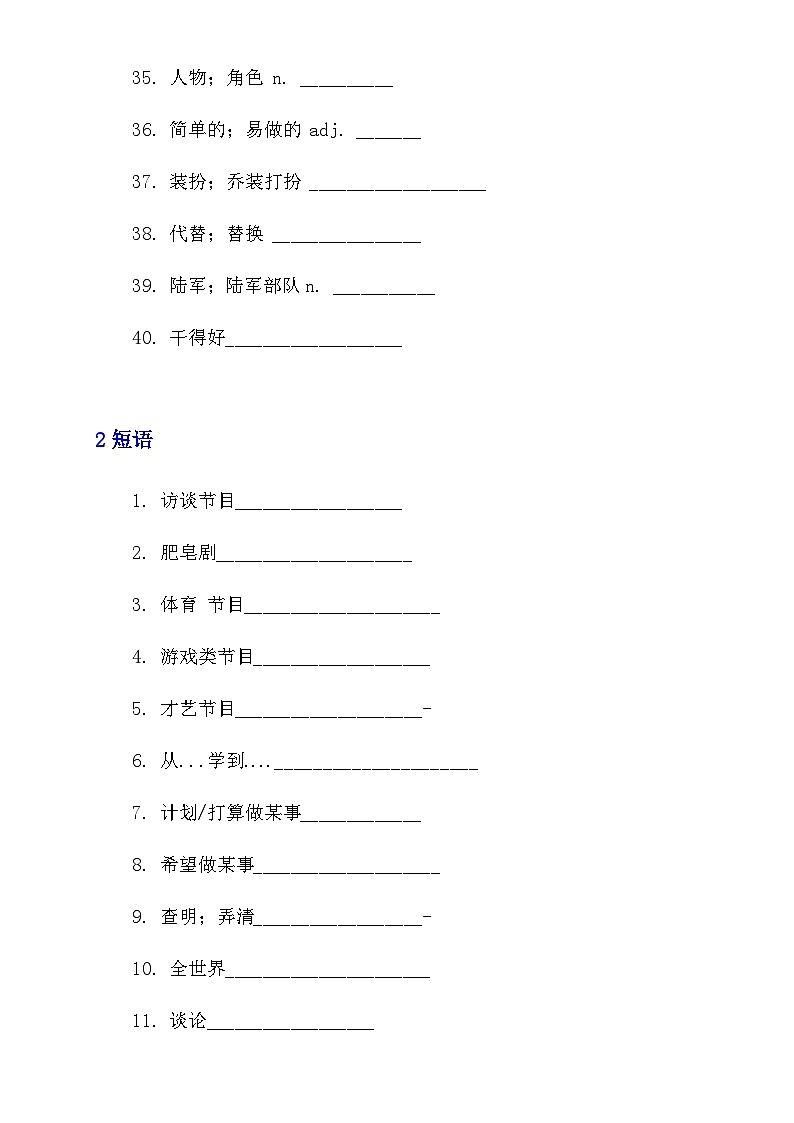 【人教版八上复习专题精讲】含答案八年级（上册）英语：Unit 5 单词 短语 句型默写第3页