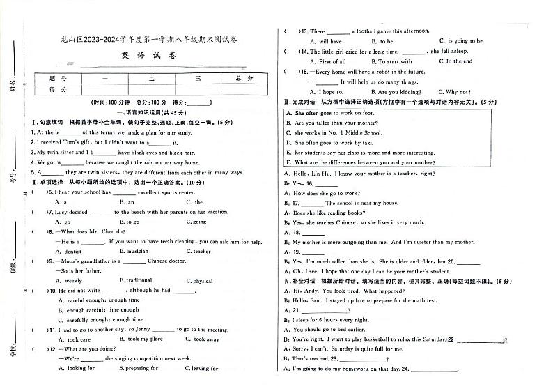 吉林省辽源市龙山区2023-2024学年上学期八年级英语期末试卷（图片版，含答案）.第1页