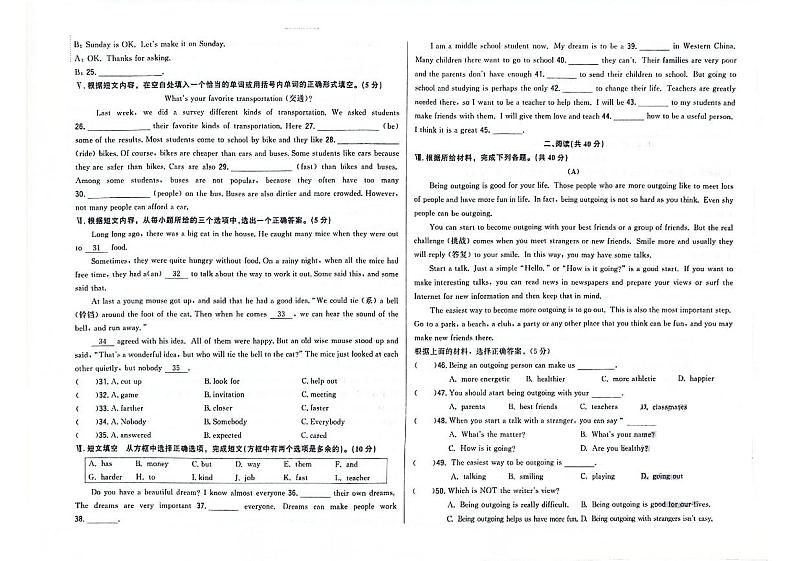 吉林省辽源市龙山区2023-2024学年上学期八年级英语期末试卷（图片版，含答案）.第2页