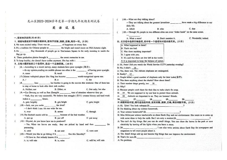 吉林省辽源市龙山区2023-2024学年上学期九年级英语期末试卷（图片版，含答案）.第1页
