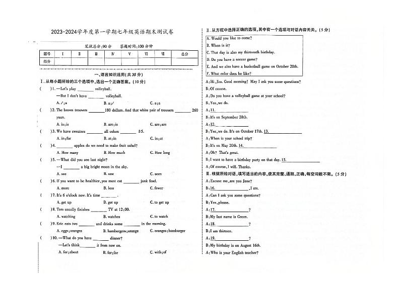 吉林省辽源市龙山区2023-2024学年上学期七年级英语期末试卷（图片版，含答案）.01