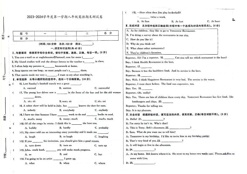 吉林省辽源市西安区2023-2024学年上学期八年级英语期末试卷（图片版，含答案）.第1页