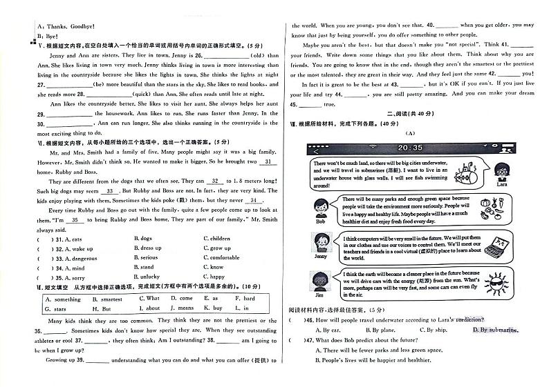 吉林省辽源市西安区2023-2024学年上学期八年级英语期末试卷（图片版，含答案）.第2页