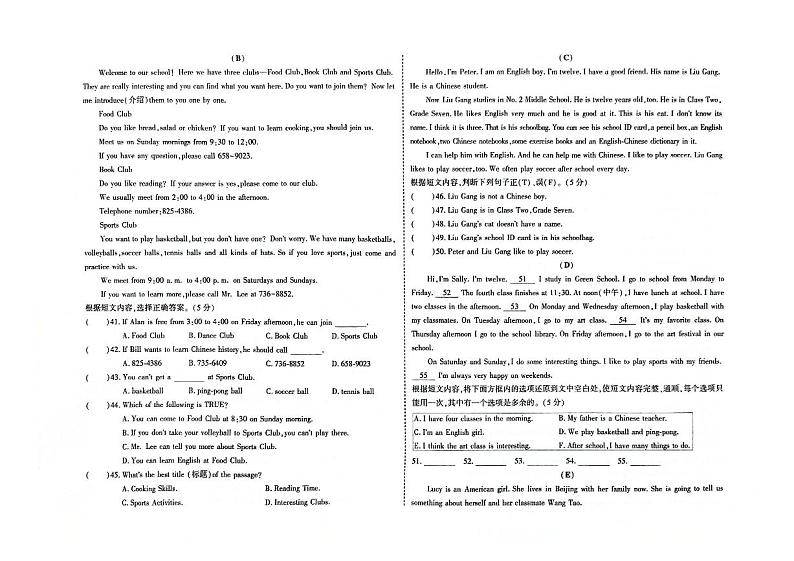 吉林省辽源市西安区2023-2024学年上学期七年级英语期末试卷（图片版，含答案）.第3页
