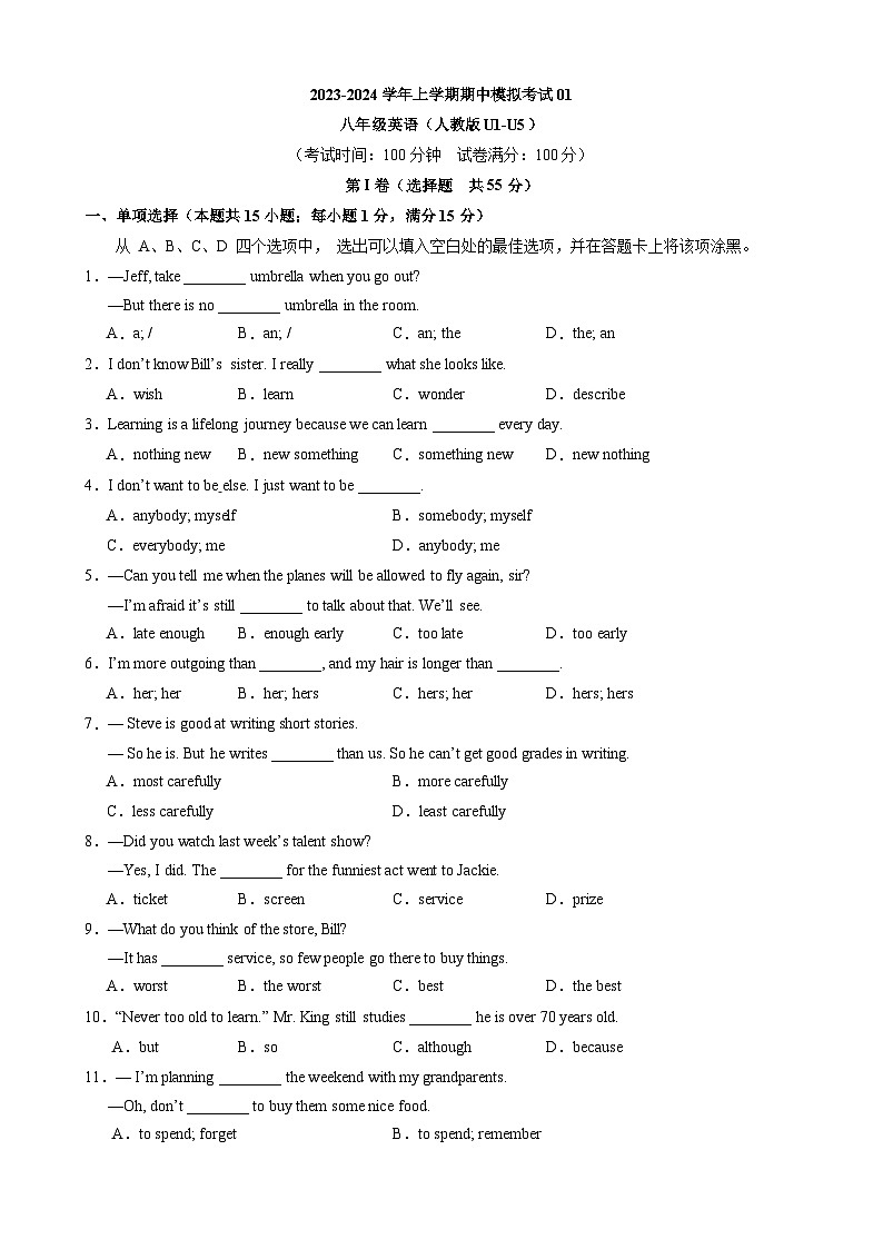 【人教】期中模拟卷01【范围：U1-U5】第1页