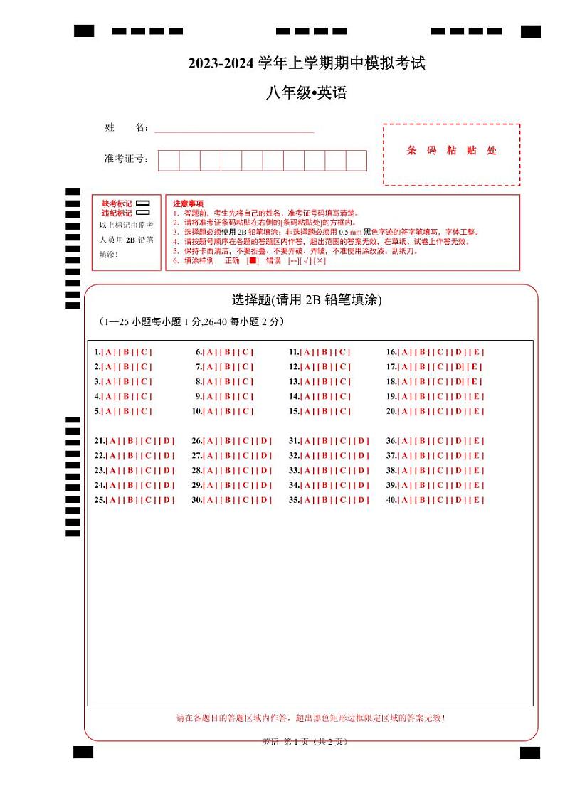 【人教】期中模拟卷01（答题卡）第1页