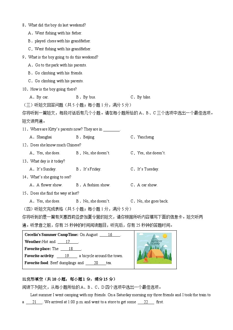 【精品同步练习】八年级英语上册（人教版）第一次月考+知识梳理+含答案和听力音频02