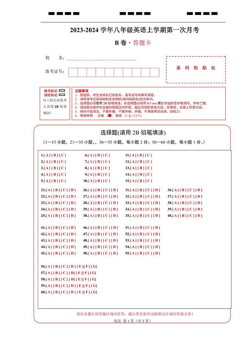 【精品同步练习】八年级英语上册（人教版）第一次月考+知识梳理+含答案和听力音频01