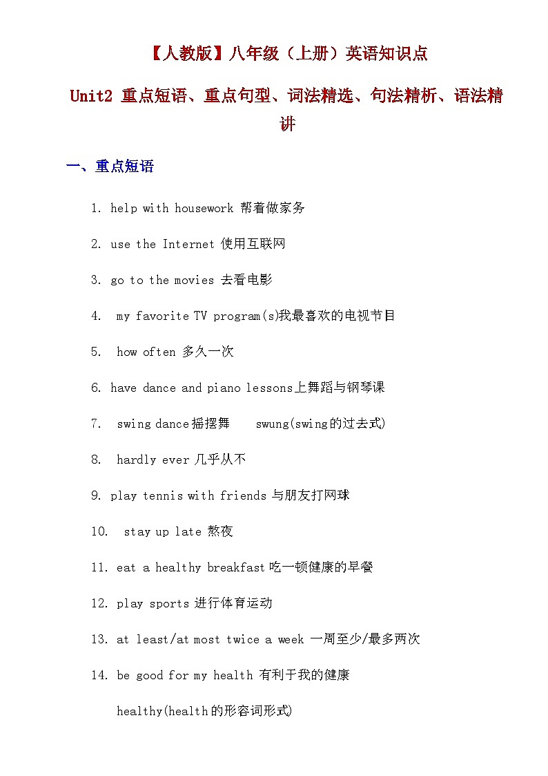 【精品同步练习】八年级英语上册（人教版）Unit 2 英语知识点梳理试卷01