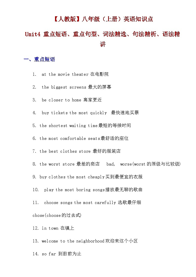 【精品同步练习】八年级英语上册（人教版）Unit 4英语知识点梳理试卷第1页