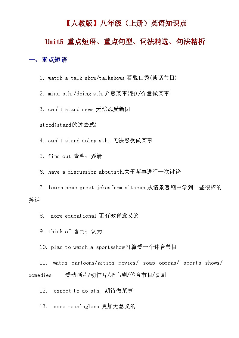 【精品同步练习】八年级英语上册（人教版）Unit 5英语知识点梳理试卷01