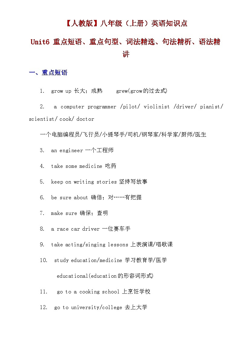 【精品同步练习】八年级英语上册（人教版）Unit 6 英语知识点梳理试卷第1页