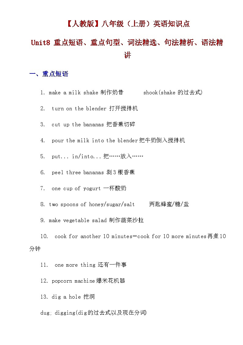 【精品同步练习】八年级英语上册（人教版）Unit 8英语知识点梳理试卷第1页