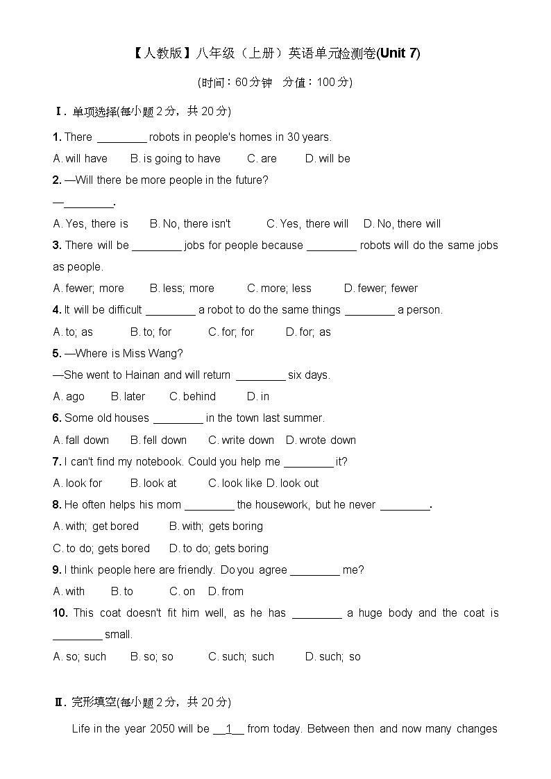 【精品复习专题】八年级英语上册（人教版）_八上Unit 7单元检测卷（知识梳理+含答案）第1页