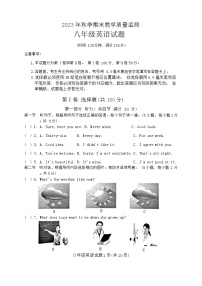 四川省渠县+2023-2024学年上学期八年级英语期末试卷