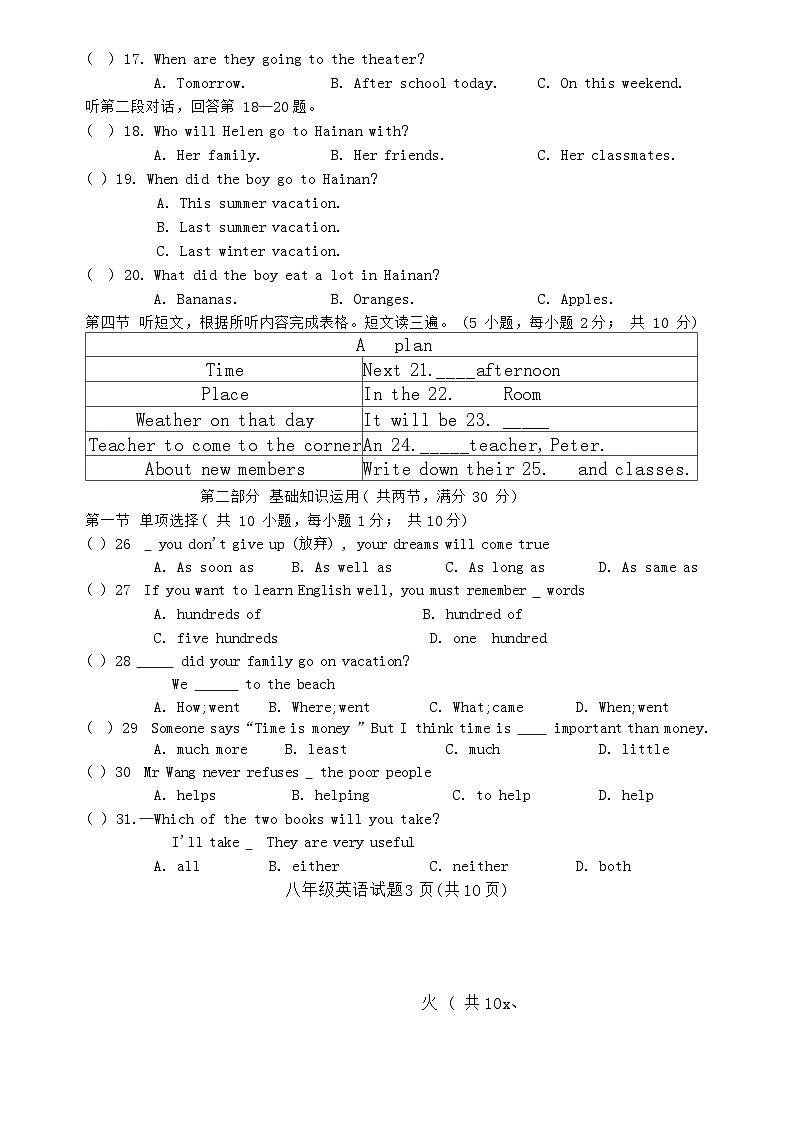 四川省渠县+2023-2024学年上学期八年级英语期末试卷第3页