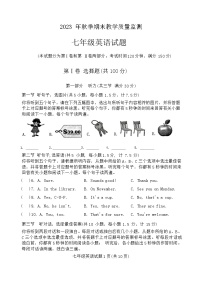 四川省达州市渠县+2023-2024学年上学期七年级英语期末试卷