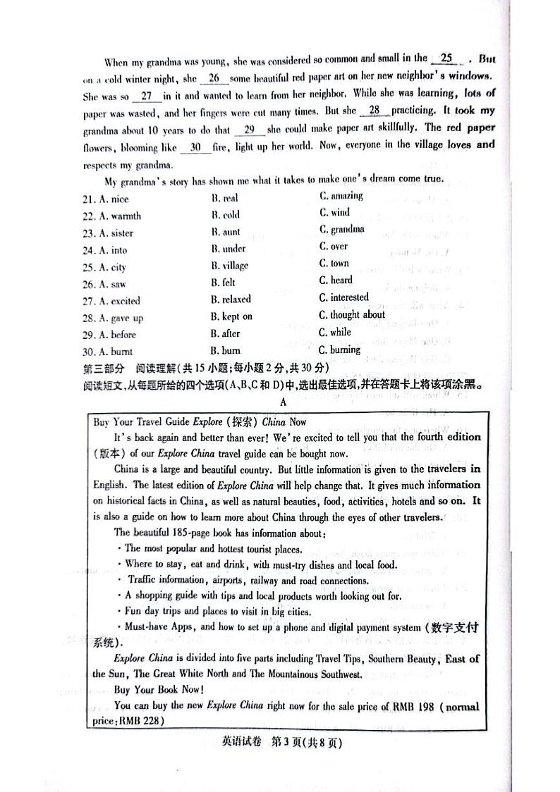 内蒙古自治区包头市青山区2023-2024学年八年级上学期1月期末英语试题03
