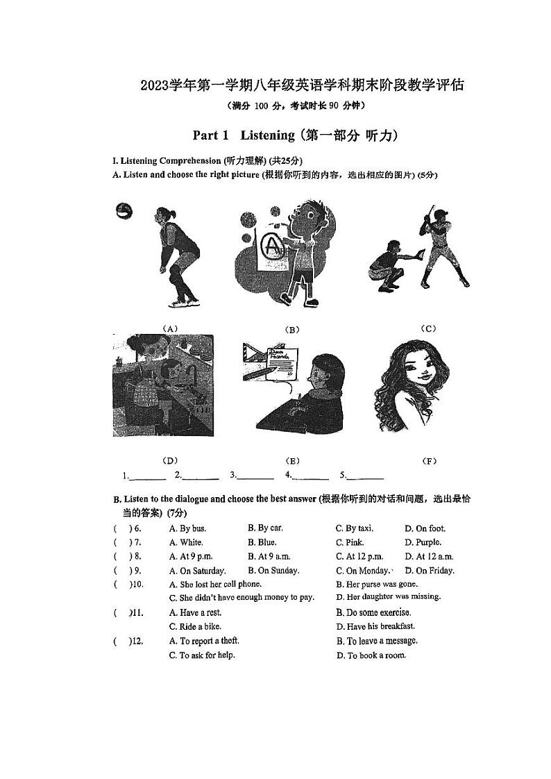 上海市闵行区2023-2024学年上学期八年级英语期末考试卷01