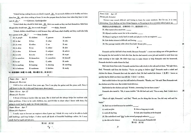 新疆维吾尔自治区喀什地区巴楚县2023-2024学年八年级上学期1月期末英语试题第2页
