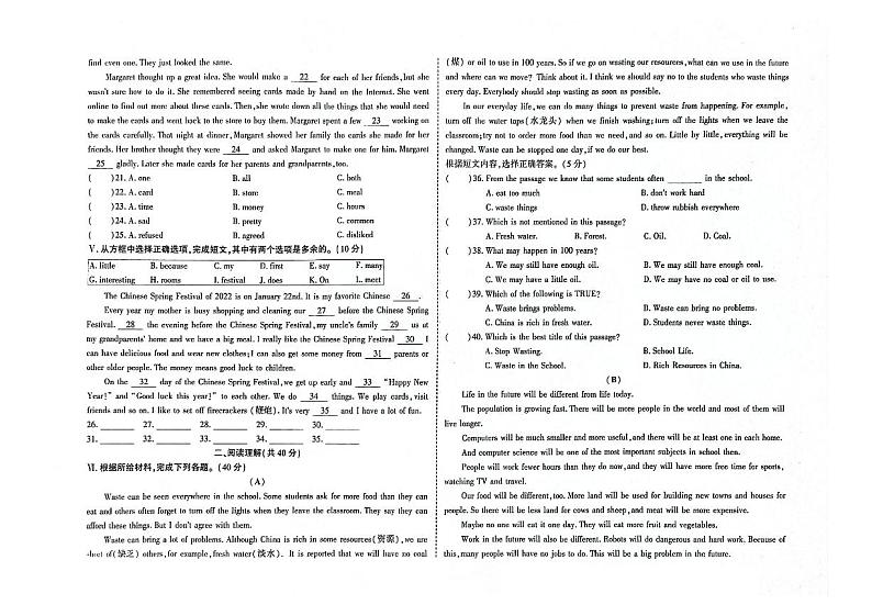 吉林省辽源市东丰县2023-2024学年上学期八年级英语期末试卷（图片版，含答案）第2页