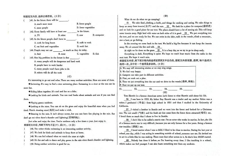 吉林省辽源市东丰县2023-2024学年上学期八年级英语期末试卷（图片版，含答案）第3页