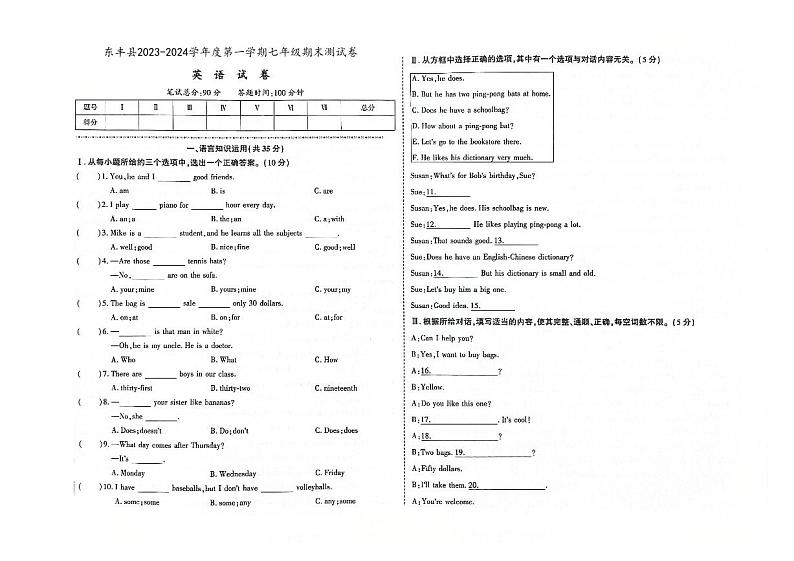 吉林省辽源市东丰县2023-2024学年上学期七年级英语期末试卷（图片版，含答案）01