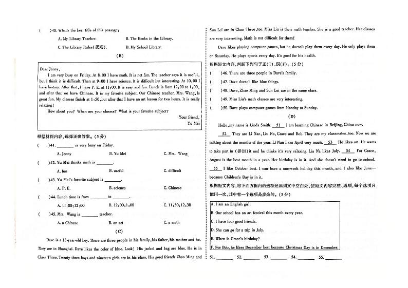 吉林省辽源市东丰县2023-2024学年上学期七年级英语期末试卷（图片版，含答案）03