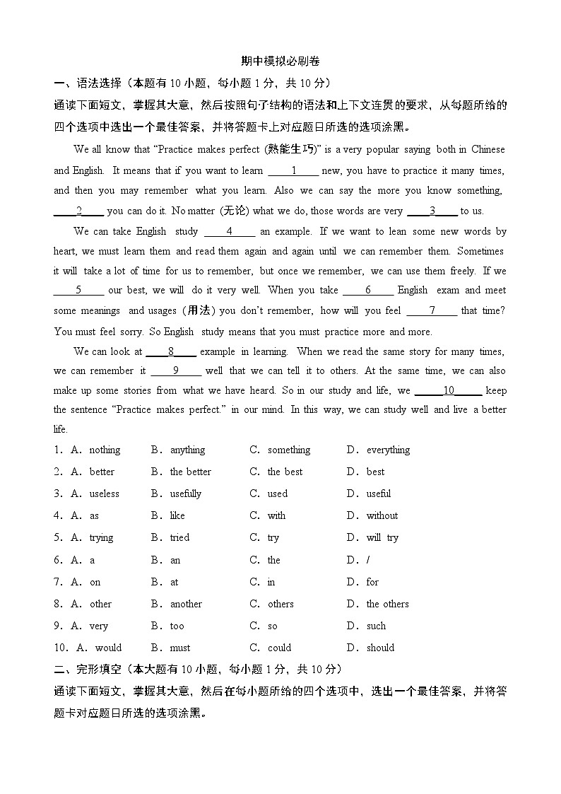 【精品同步练习】外研社英语八年级期中模拟必刷卷(带答案)01