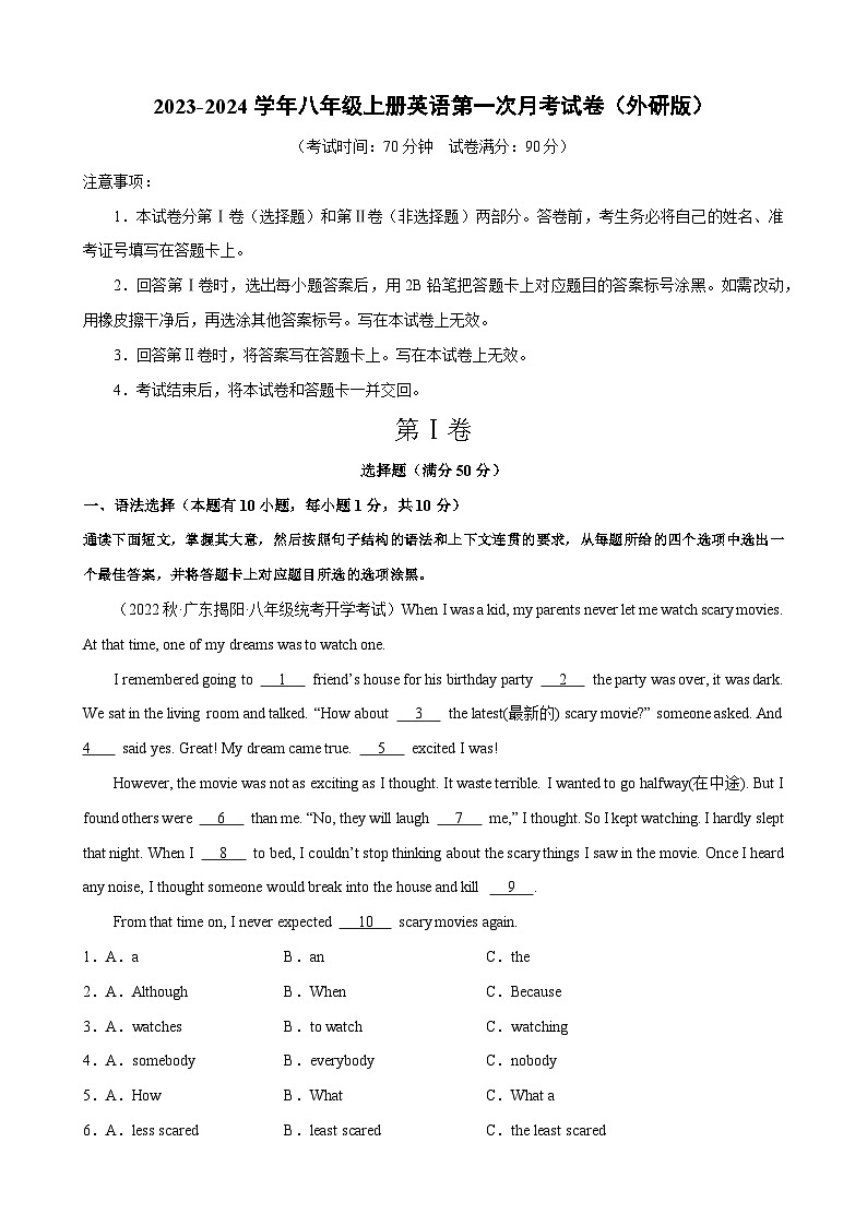 【精品同步练习】外研社英语八年级第一次月考试卷(带答案)01