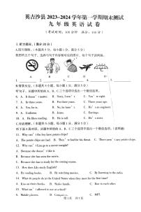 新疆喀什地区英吉沙县2023-2024学年九年级上学期1月期末英语试题