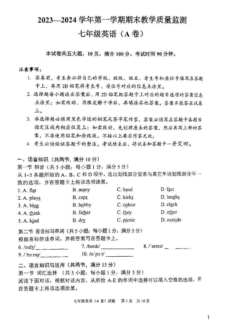 广东省广州市2023-2024学年七年级上学期1月期末英语试题01