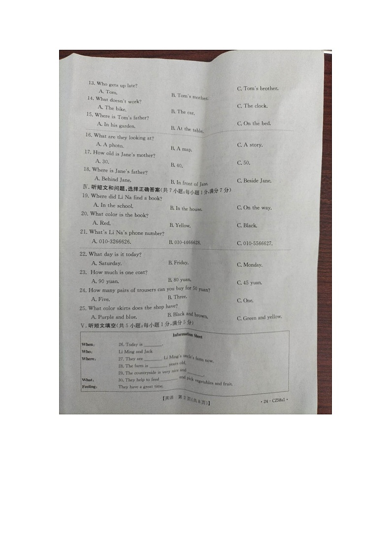 河北省保定市高碑店市2023-2024学年七年级上学期1月期末英语试题02