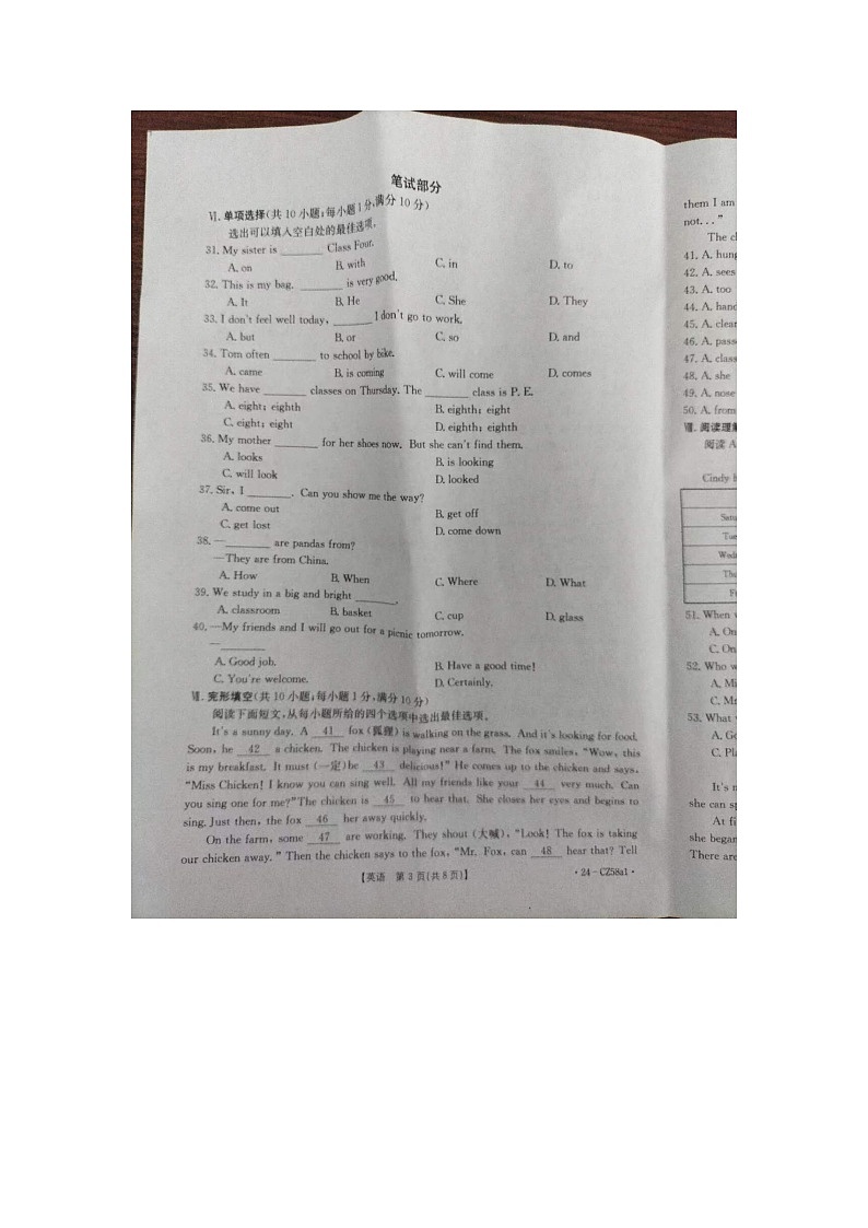 河北省保定市高碑店市2023-2024学年七年级上学期1月期末英语试题03