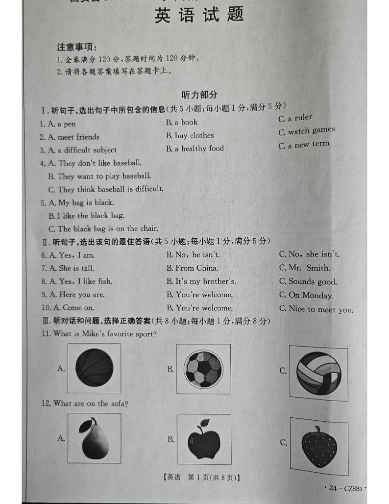 河北省廊坊市固安县2023-2024学年七年级上学期1月期末英语试题第1页