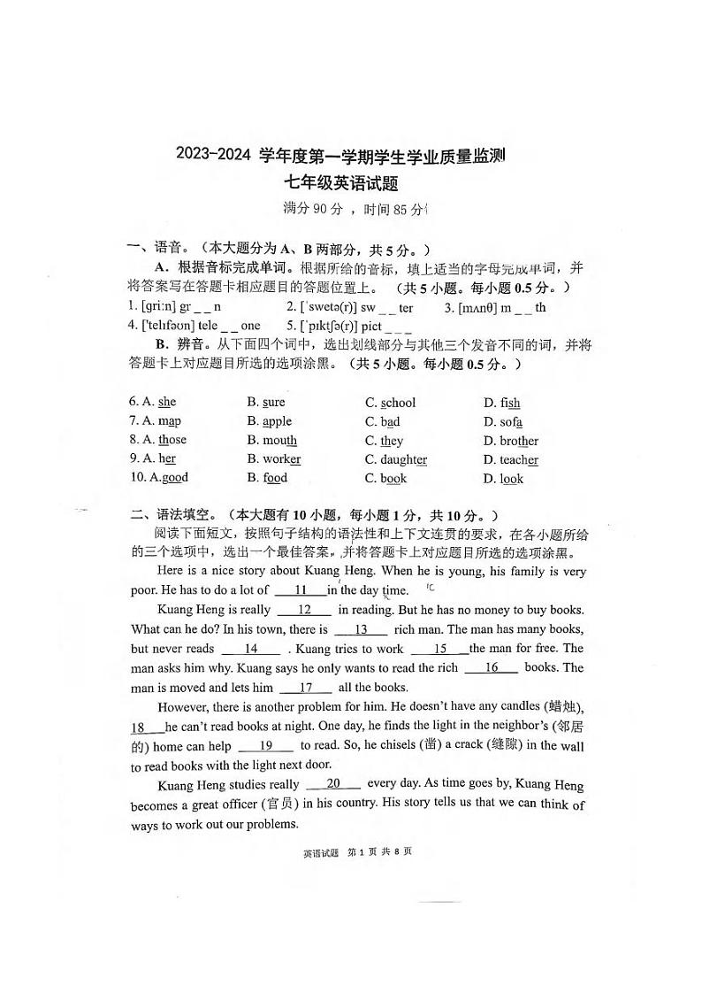 广东省珠海市斗门区2023-2024学年七年级上学期期末英语试题第1页