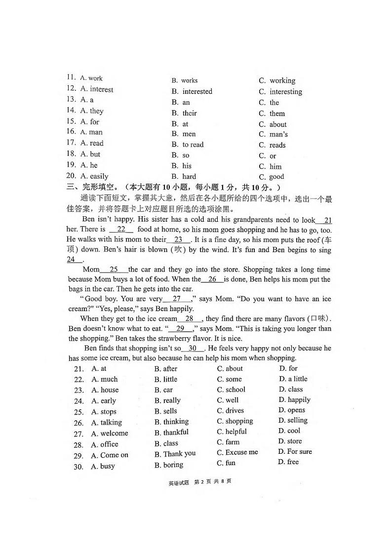 广东省珠海市斗门区2023-2024学年七年级上学期期末英语试题第2页
